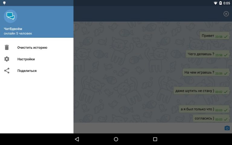 Чат Вдвоем для Android — скриншот 5