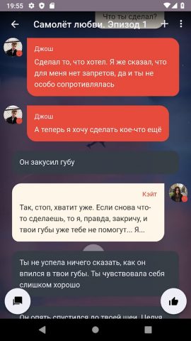 Чат истории Хистори, переписки для Android — скриншот 2