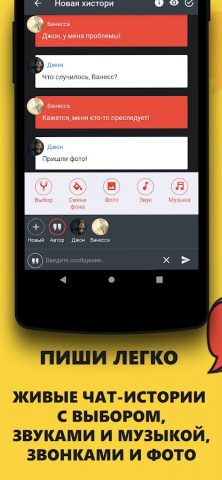Чат истории Хистори, переписки для Android — скриншот 5