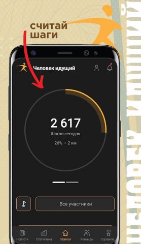 Человек идущий для Android — скриншот 1