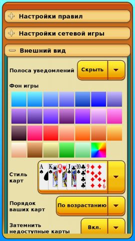 Червы для Android — скриншот 5