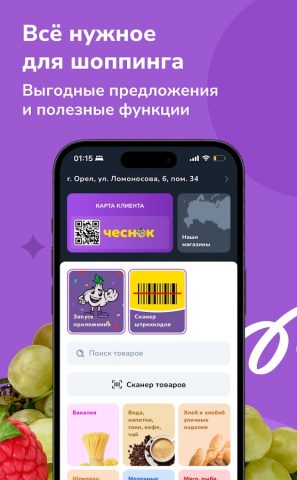 Чеснок для Android — скриншот 1