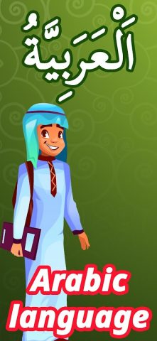 Числа на арабском языке для Android — скриншот 1