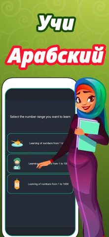 Числа на арабском языке для Android — скриншот 2