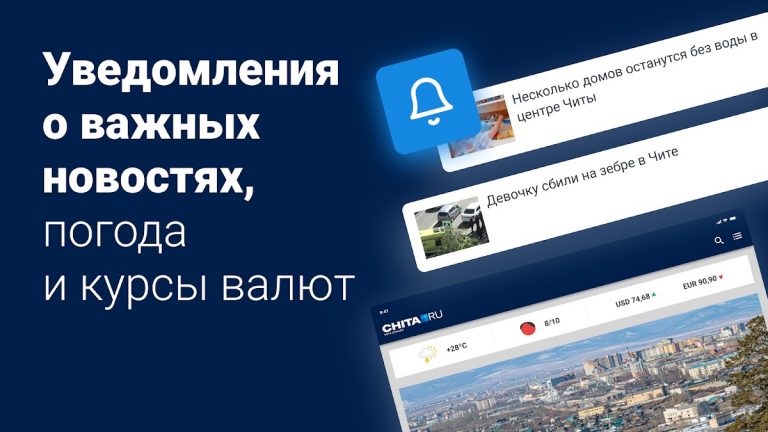 chita.ru — Новости Читы для Android — скриншот 5