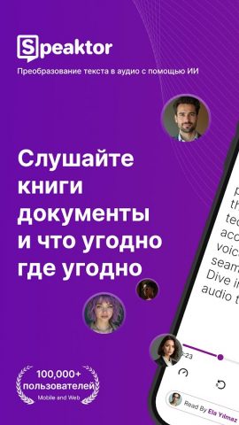 Читалка Текста — Текст в Речь для Android — скриншот 1