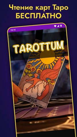 Чтение карт Таро для Android — скриншот 2