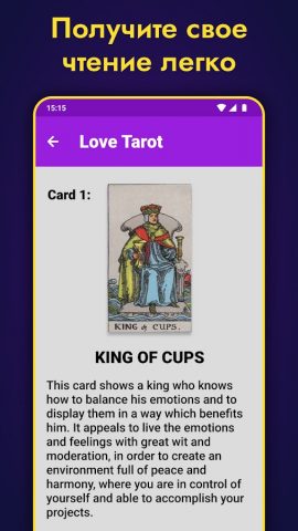Чтение карт Таро для Android — скриншот 5