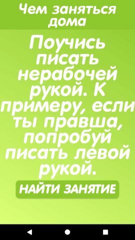 Что делать когда скучно? — скриншот 3