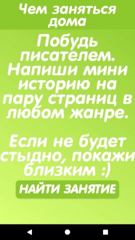 Что делать когда скучно? — скриншот 4