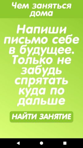 Что делать когда скучно? — скриншот 5