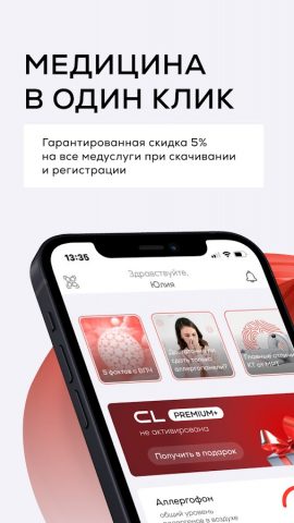 CLPRIME медицинская экосистема для Android — скриншот 1
