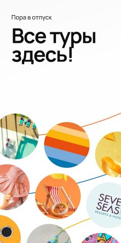 CORAL TRAVEL — Туроператор для Android — скриншот 1