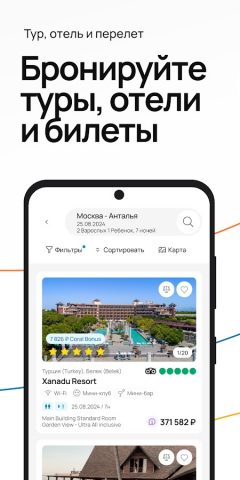 CORAL TRAVEL — Туроператор для Android — скриншот 2