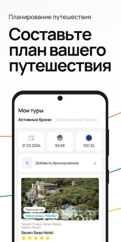 CORAL TRAVEL — Туроператор для Android — скриншот 3