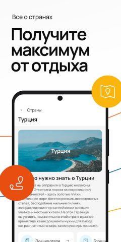 CORAL TRAVEL — Туроператор для Android — скриншот 5