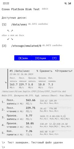 CPDT Бенчмарк〉Память﹣ОЗУ﹣Диск для Android — скриншот 4