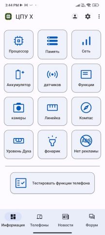 CPU X — Информация о телефоне для Android — скриншот 1