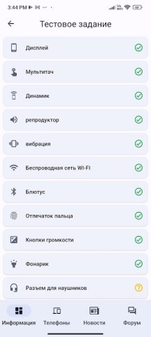 CPU X — Информация о телефоне для Android — скриншот 5
