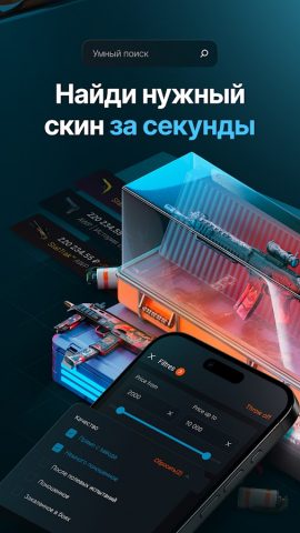 CS:GO Market — скины CS2 для Android — скриншот 5