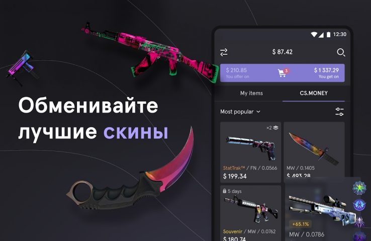 CS.MONEY ‒ Обмен скинов CS2 для Android — скриншот 1