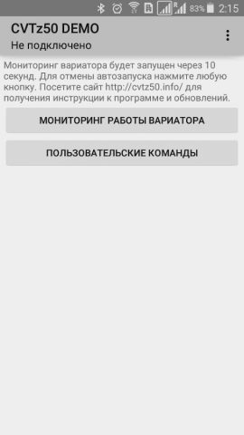 CVTz50 DEMO для Android — скриншот 1