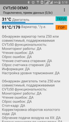 CVTz50 DEMO для Android — скриншот 2