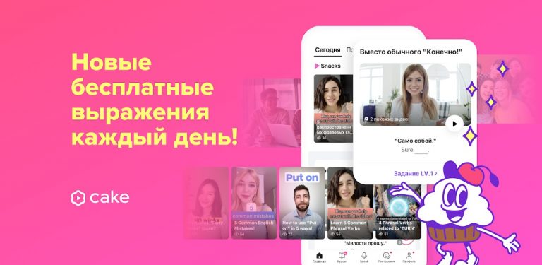 Cake: Новые уроки каждый день! — скриншот 1