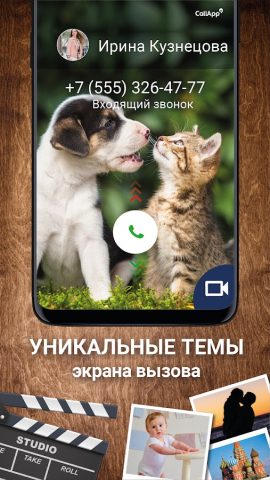 CallApp:Определитель, антиспам для Android — скриншот 3