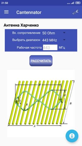 Cantennator для Android — скриншот 2