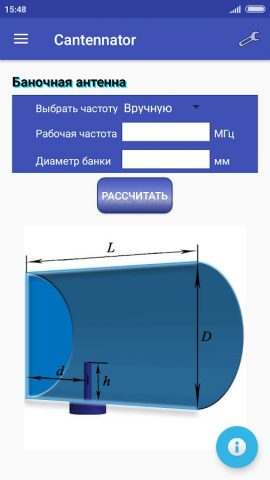 Cantennator для Android — скриншот 3