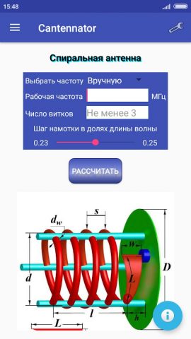 Cantennator для Android — скриншот 4