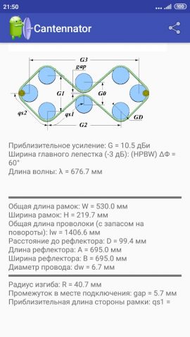 Cantennator для Android — скриншот 5