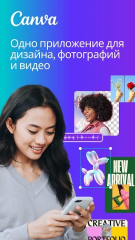 Canva: дизайн, фото и видео — скриншот 1