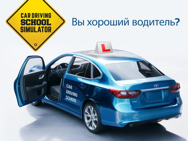 Car Driving School Simulator для Android — скриншот 1