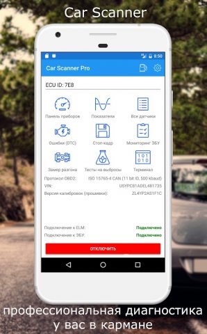 Car Scanner ELM OBD2 — скриншот 1