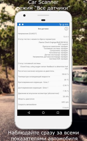 Car Scanner ELM OBD2 — скриншот 3