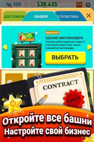 Cash, Inc. Fame & Fortune Game для Android — скриншот 5