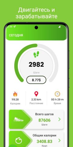 Cash Step: Деньги за Шаги для Android — скриншот 1