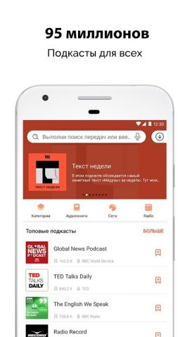 Castbox — Популярные подкасты для Android — скриншот 1
