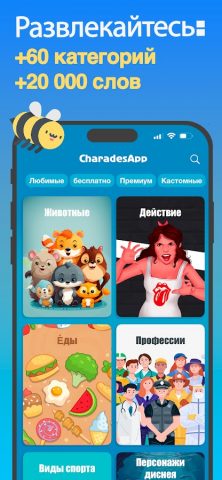 CharadesApp — Руки вверх! для Android — скриншот 2