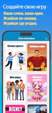 CharadesApp — Руки вверх! для Android — скриншот 4