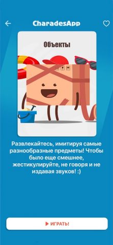 CharadesApp — Руки вверх! для Android — скриншот 5