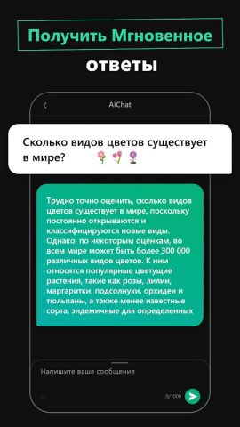 ChatGPT Powered — AI Chat для Android — скриншот 4