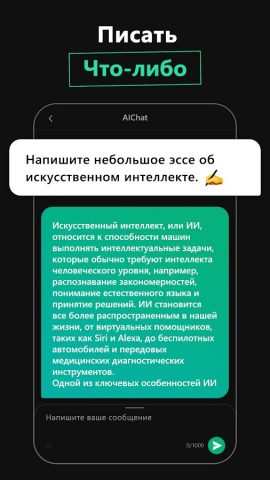ChatGPT Powered — AI Chat для Android — скриншот 5