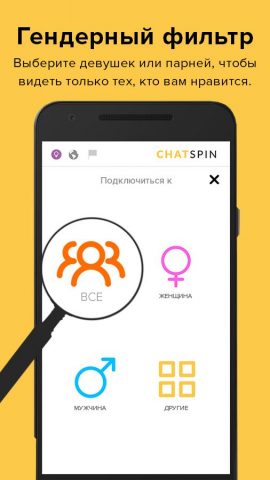 Chatspin — Случайный Видеочат для Android — скриншот 4