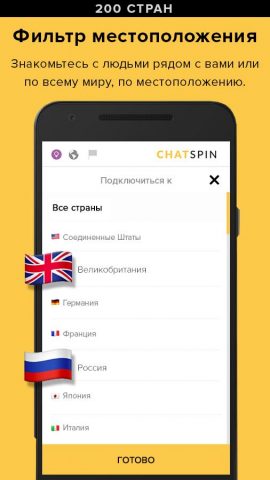 Chatspin — Случайный Видеочат для Android — скриншот 5