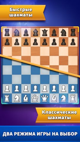 Chess Clash: играй онлайн для Android — скриншот 2