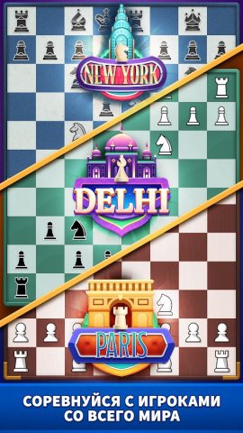 Chess Clash: играй онлайн для Android — скриншот 3