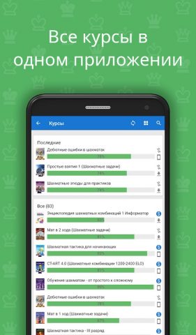 Chess King — Обучение шахматам для Android — скриншот 2